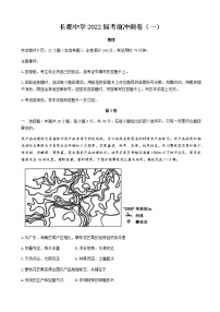 2022届湖南省长沙市长郡中学高三考前冲刺（一）地理试卷含答案