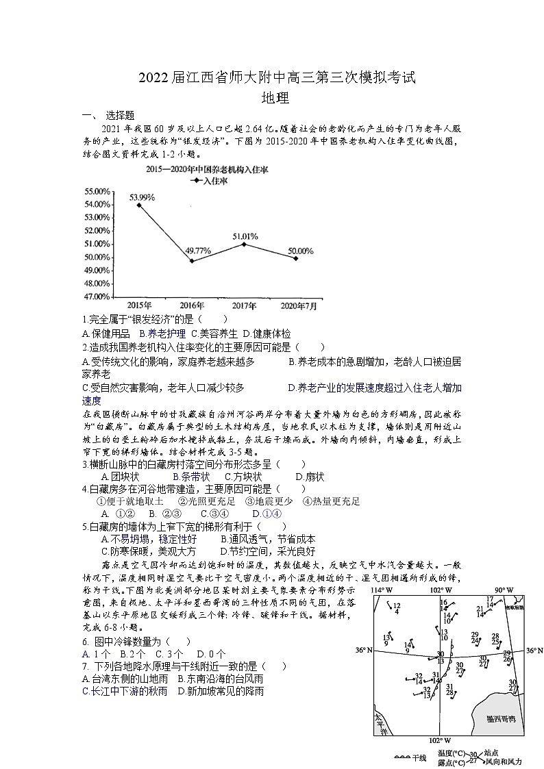 2022届江西省师大附中高三第三次模拟考试地理试卷含解析01