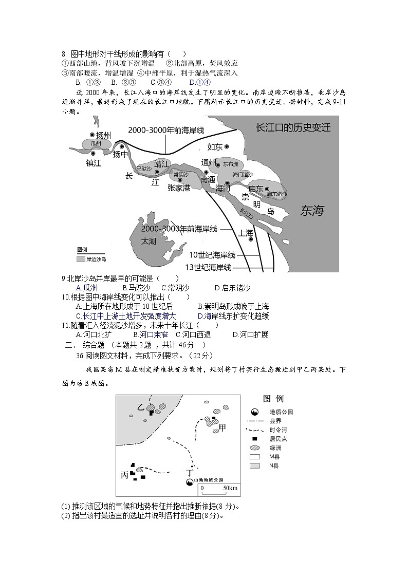 2022届江西省师大附中高三第三次模拟考试地理试卷含解析02