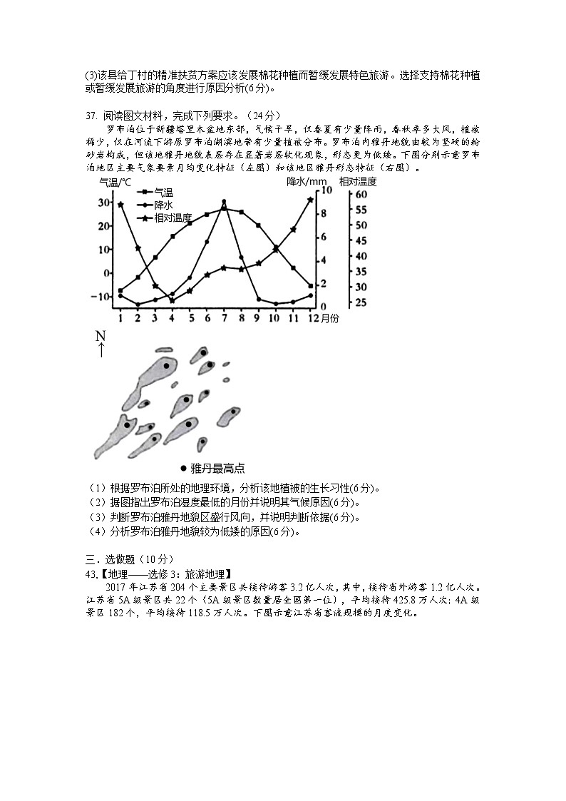 2022届江西省师大附中高三第三次模拟考试地理试卷含解析03