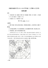 2021-2022学年辽宁省兴城市高级中学高二上学期10月月考地理试题含答案