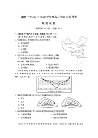 2021-2022学年安徽省池州市第一中学高二上学期12月月考地理试题含答案