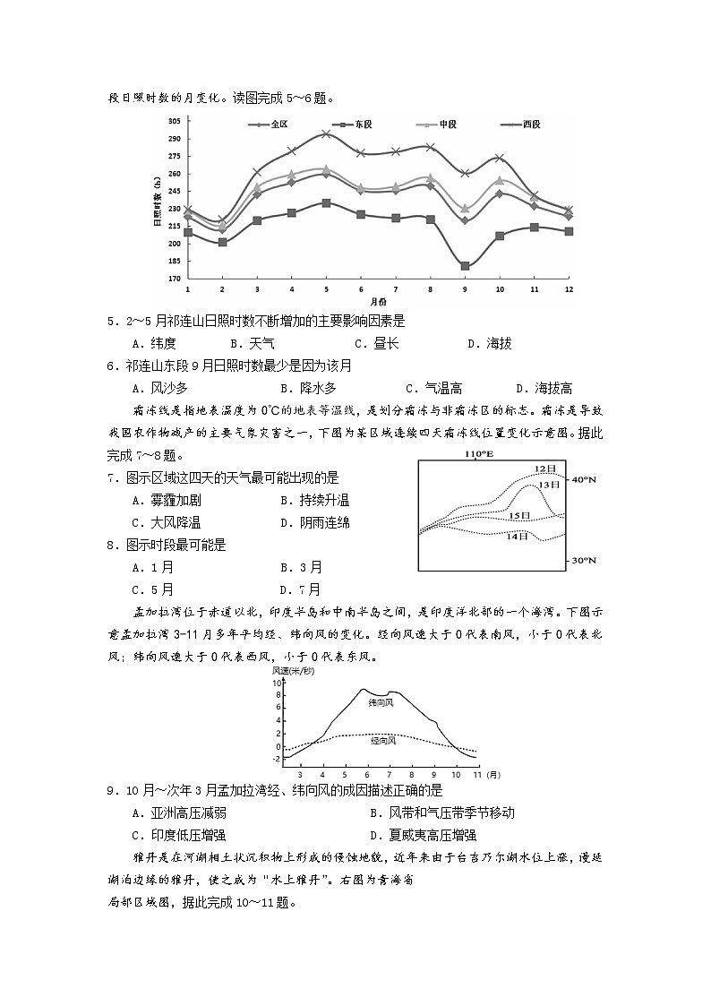 2021-2022学年安徽省池州市第一中学高二上学期12月月考地理试题含答案02