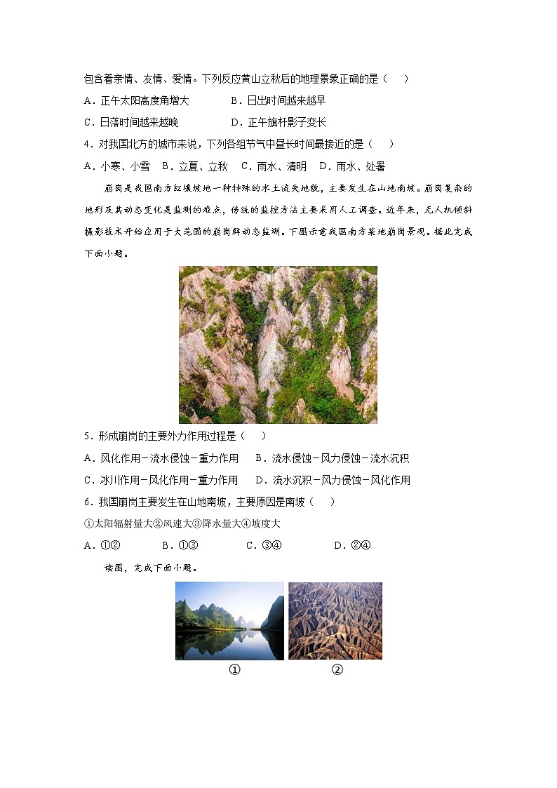 2021-2022学年安徽省黄山市屯溪区第一中学高二上学期期中考试地理试题含答案第2页