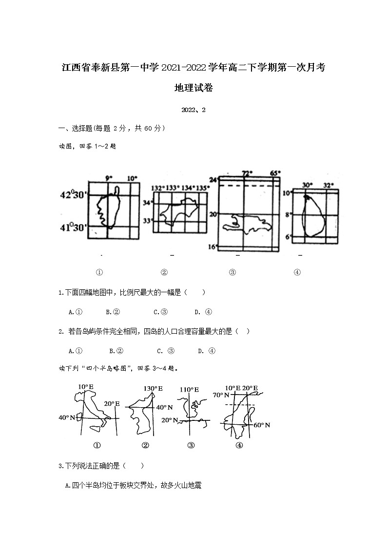 2021-2022学年江西省奉新县第一中学高二下学期第一次月考地理试题含答案第1页