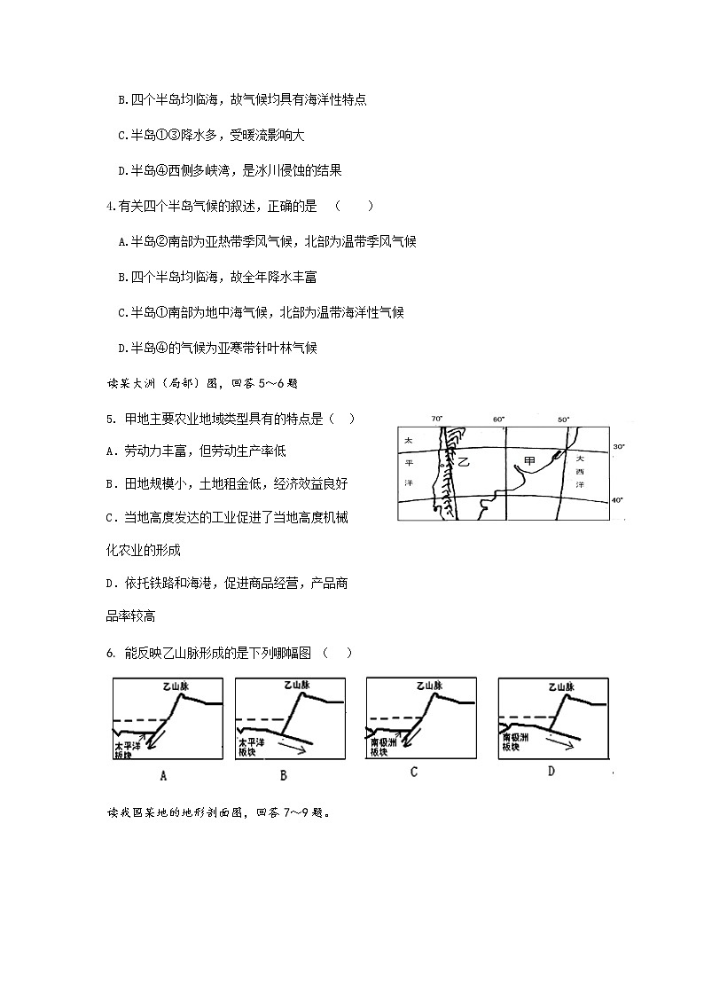 2021-2022学年江西省奉新县第一中学高二下学期第一次月考地理试题含答案第2页