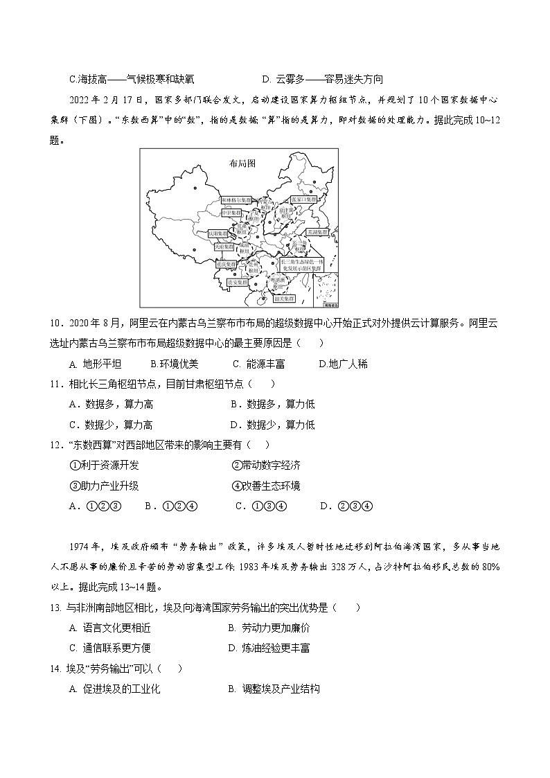 2021-2022学年重庆市第八中学高二下学期第二次月考地理试题含答案03