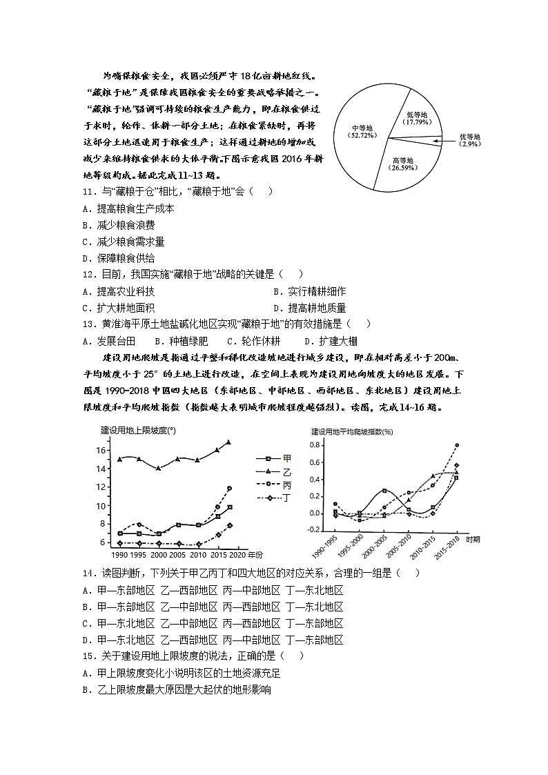 2021-2022学年江苏省十一校（天一中学等校）高二下学期阶段6月联测地理试题含答案第3页