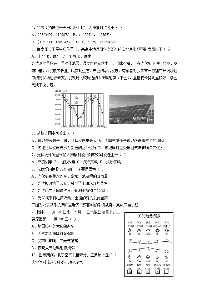 2021-2022学年河南省南阳市第一中学校高二下学期第五次月考地理试题含答案第2页