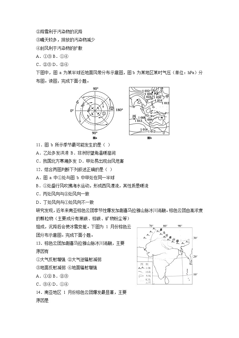 2021-2022学年河南省南阳市第一中学校高二下学期第五次月考地理试题含答案第3页