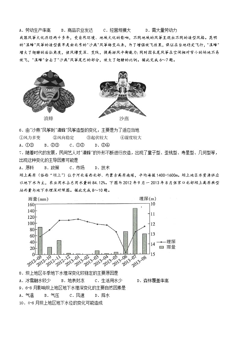 2021-2022学年四川省内江市第六中学高二下学期第一次月考地理试卷含答案第2页