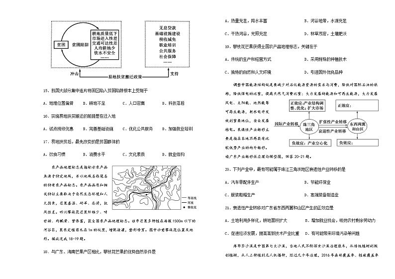 2021-2022学年吉林省长春外国语学校高二下学期期中考试地理试题含答案03