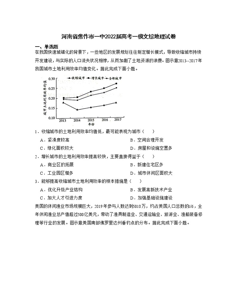 2022届河南省焦作市一中高考一模文综地理试卷含解析01