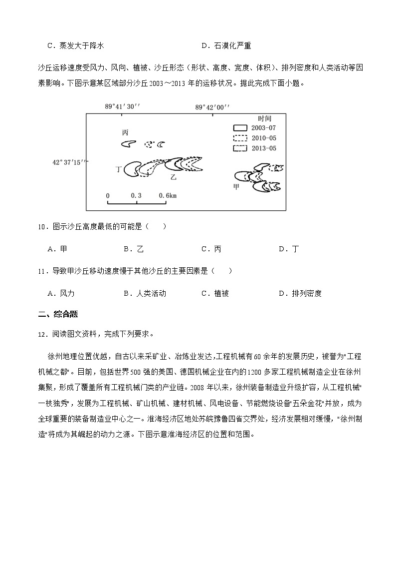 2022年山西省太原市外国语学校高考一模文综地理试卷含解析03