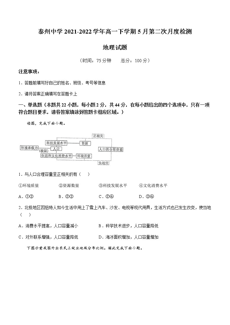 2021-2022学年江苏省泰州中学高一下学期5月第二次月度检测地理试题含答案01