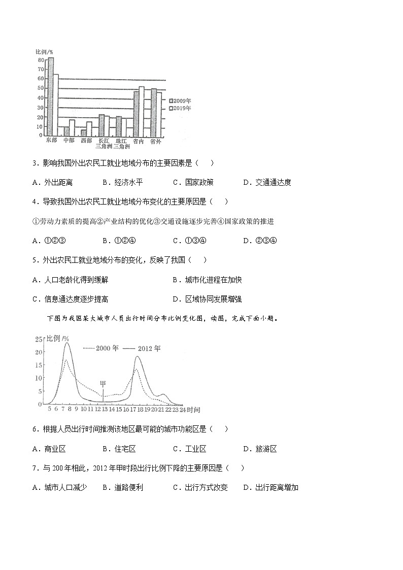2021-2022学年江苏省泰州中学高一下学期5月第二次月度检测地理试题含答案02