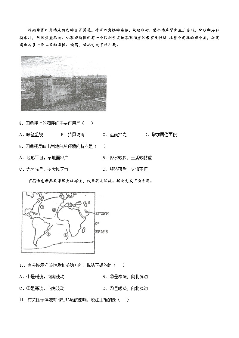 2021-2022学年江苏省泰州中学高一下学期5月第二次月度检测地理试题含答案03