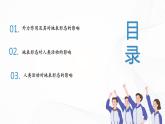 2.1《地表形态变化的内外力作用》第2课时   课件+教案