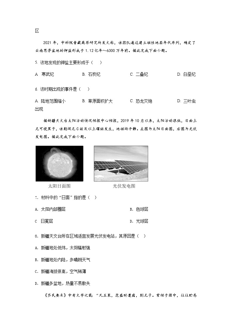 甘肃省武威第一中学2021-2022学年高一下学期开学考试 地理试题word版含解析02