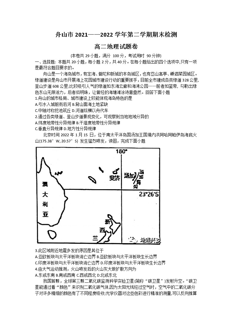 2022舟山高二下学期期末考试地理含答案01