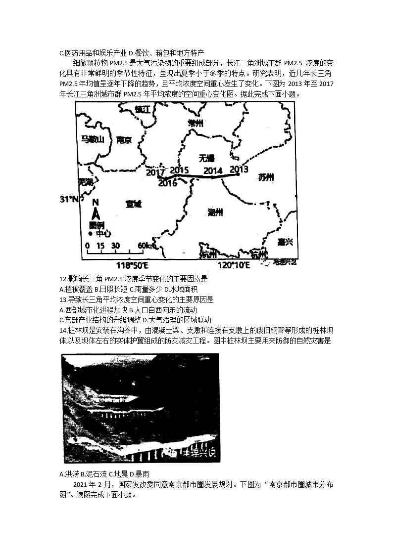 2022舟山高二下学期期末考试地理含答案03