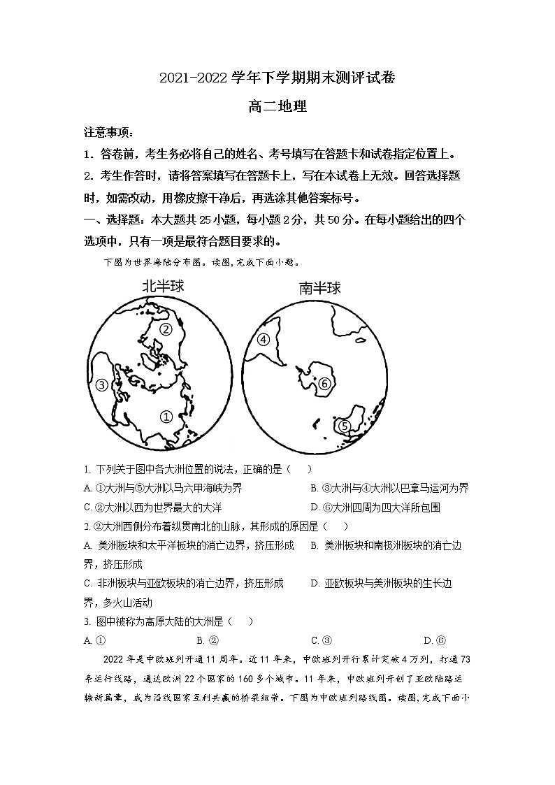 2022郑州巩义，中牟，登封等六县高二下学期期末地理试题含解析01