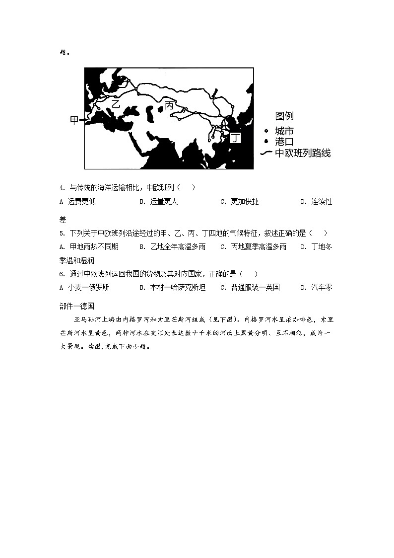 2022郑州巩义，中牟，登封等六县高二下学期期末地理试题含解析02