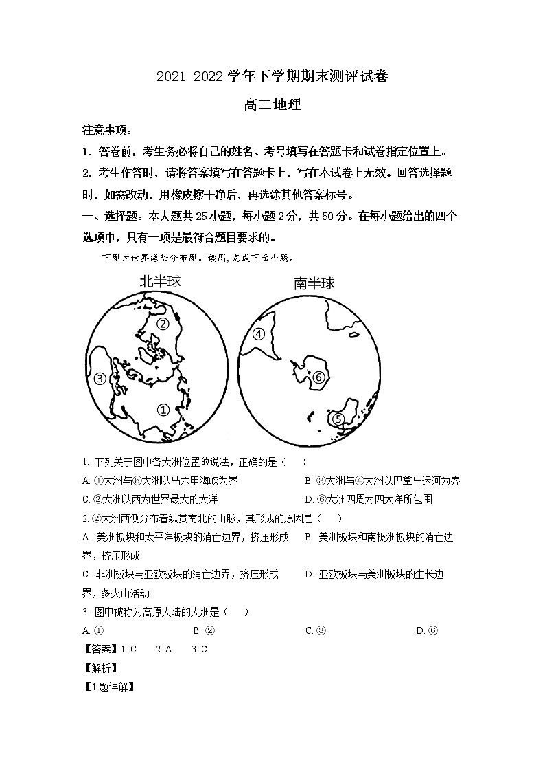 2022郑州巩义，中牟，登封等六县高二下学期期末地理试题含解析01