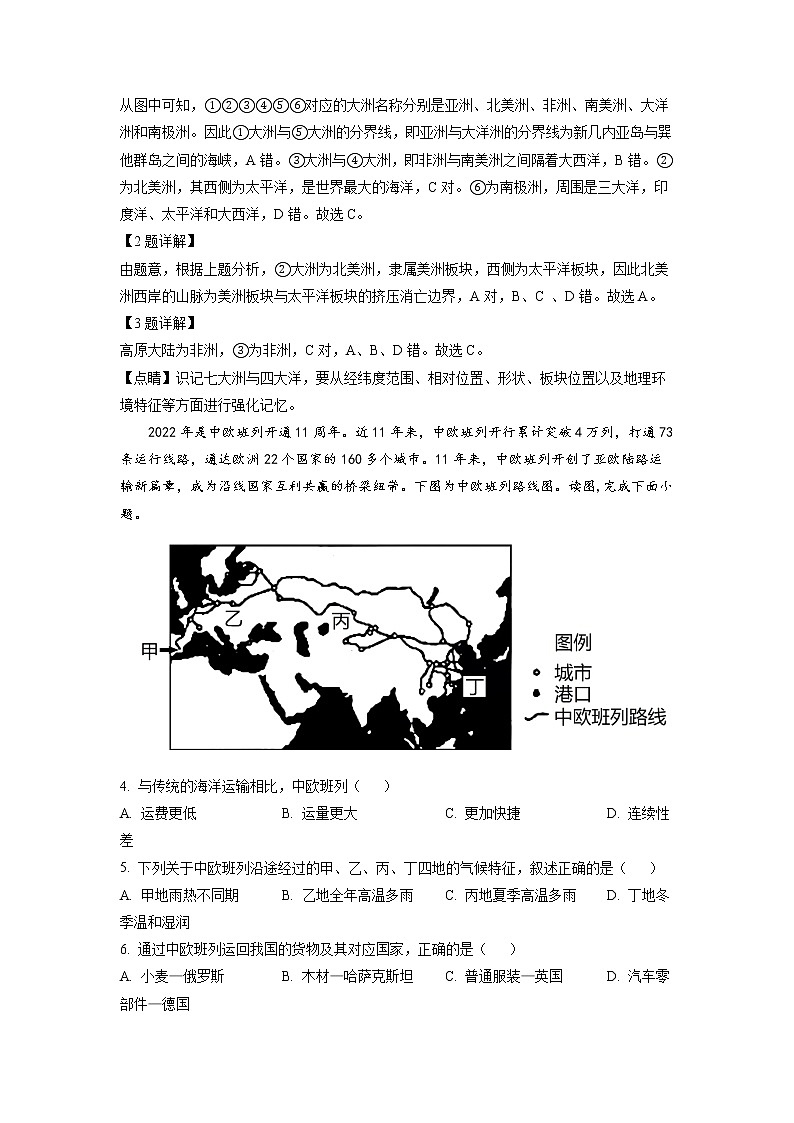 2022郑州巩义，中牟，登封等六县高二下学期期末地理试题含解析02