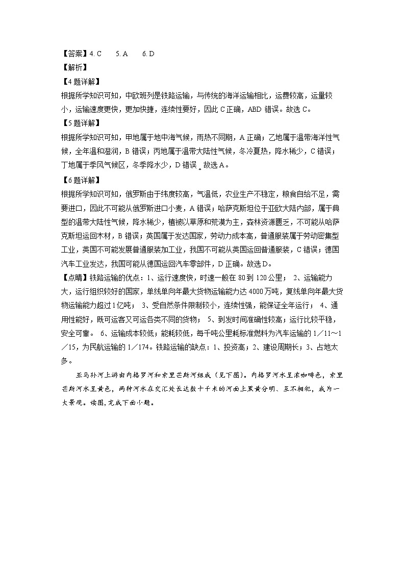 2022郑州巩义，中牟，登封等六县高二下学期期末地理试题含解析03