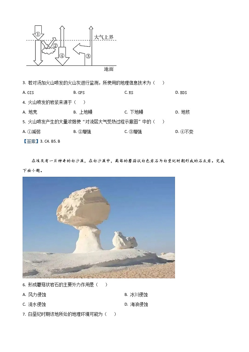 2022舟山高一下学期期末检测地理含答案02