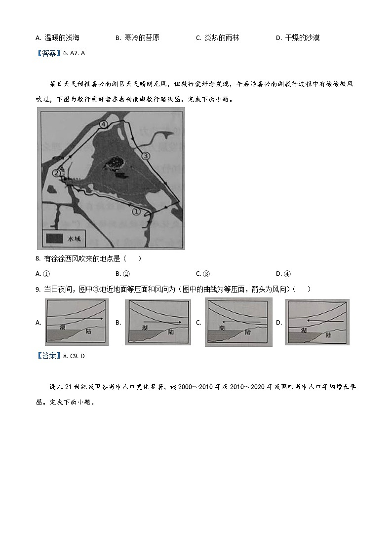 2022舟山高一下学期期末检测地理含答案03