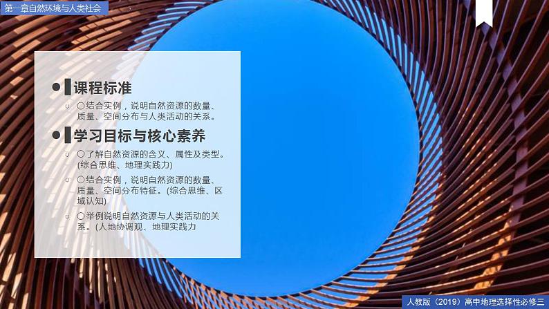 1.2自然资源及其利用 课件+精选练习02