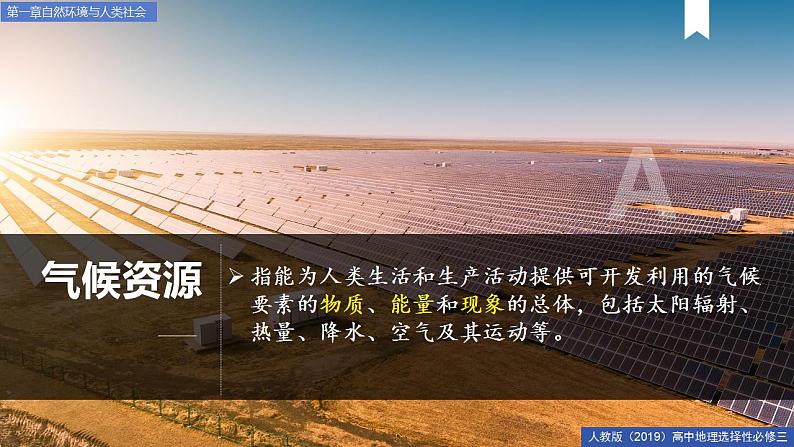 1.2自然资源及其利用 课件+精选练习07