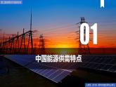 2.2中国的能源安全- 课件+精选练习
