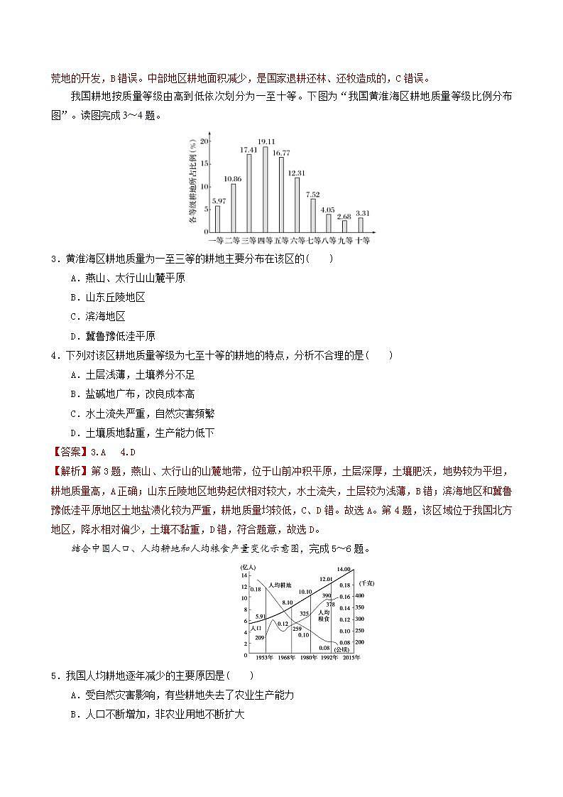 2.3中国的耕地资源与粮食安全 课件+精选练习02