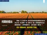 第二章問題研究《如何“藏糧于地”》（課件）