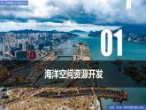 2.4海洋空間資源開發(fā)與國家安全 課件+精選練習