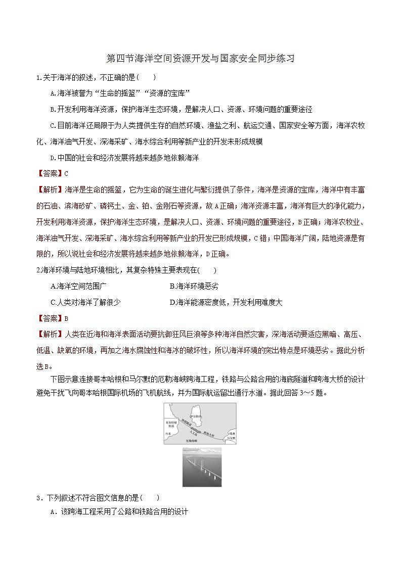 2.4海洋空间资源开发与国家安全 课件+精选练习01