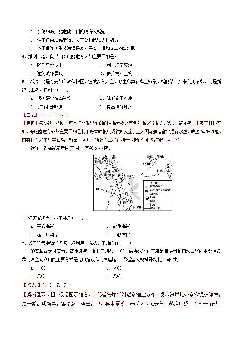 2.4海洋空间资源开发与国家安全 课件+精选练习02