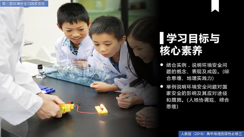 3.1环境安全对国家安全的影响 课件+精选练习05