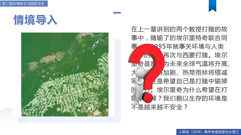 3.1环境安全对国家安全的影响 课件+精选练习07