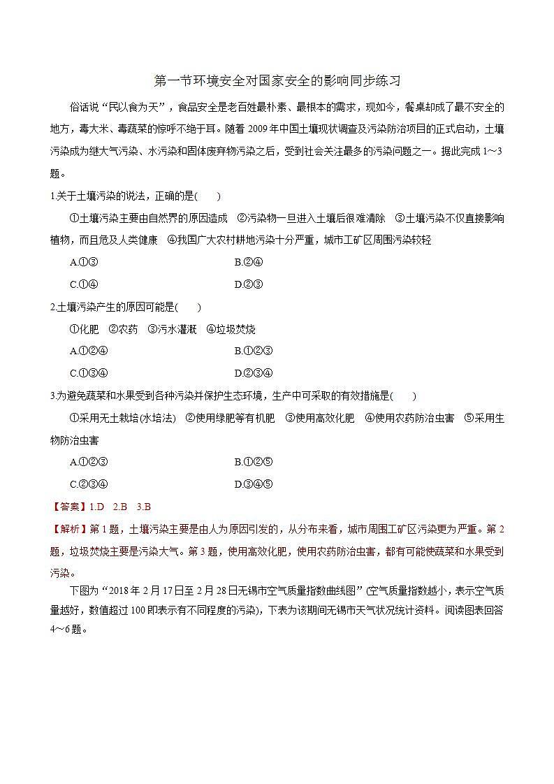 3.1环境安全对国家安全的影响 课件+精选练习01