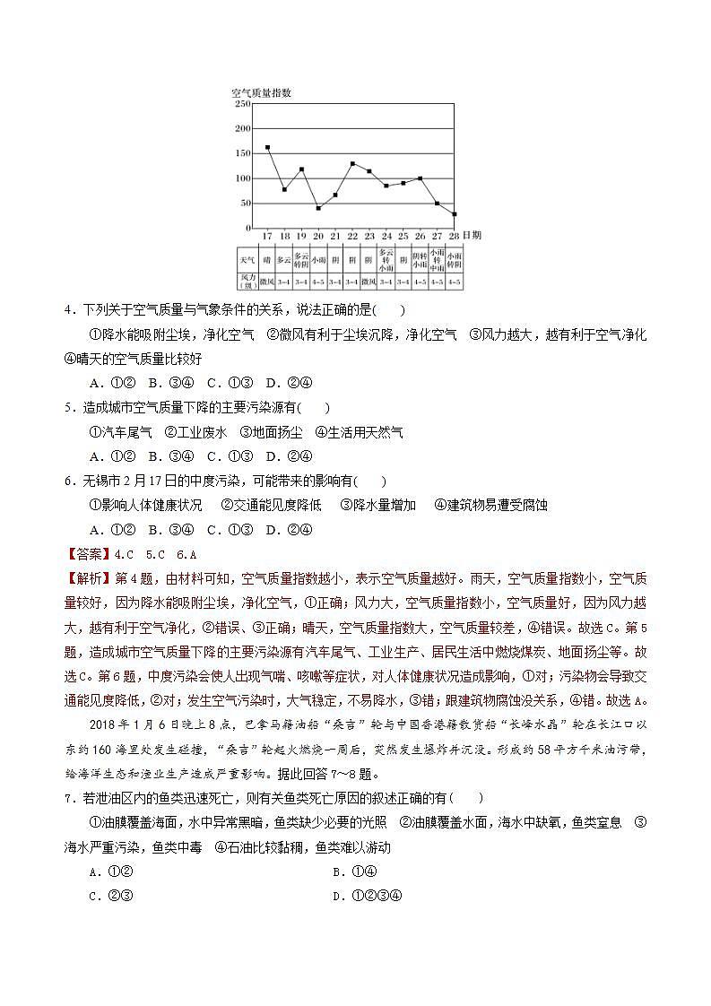 3.1环境安全对国家安全的影响 课件+精选练习02