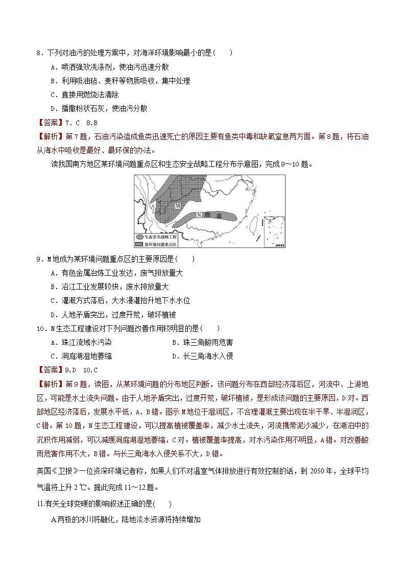 3.1环境安全对国家安全的影响 课件+精选练习03