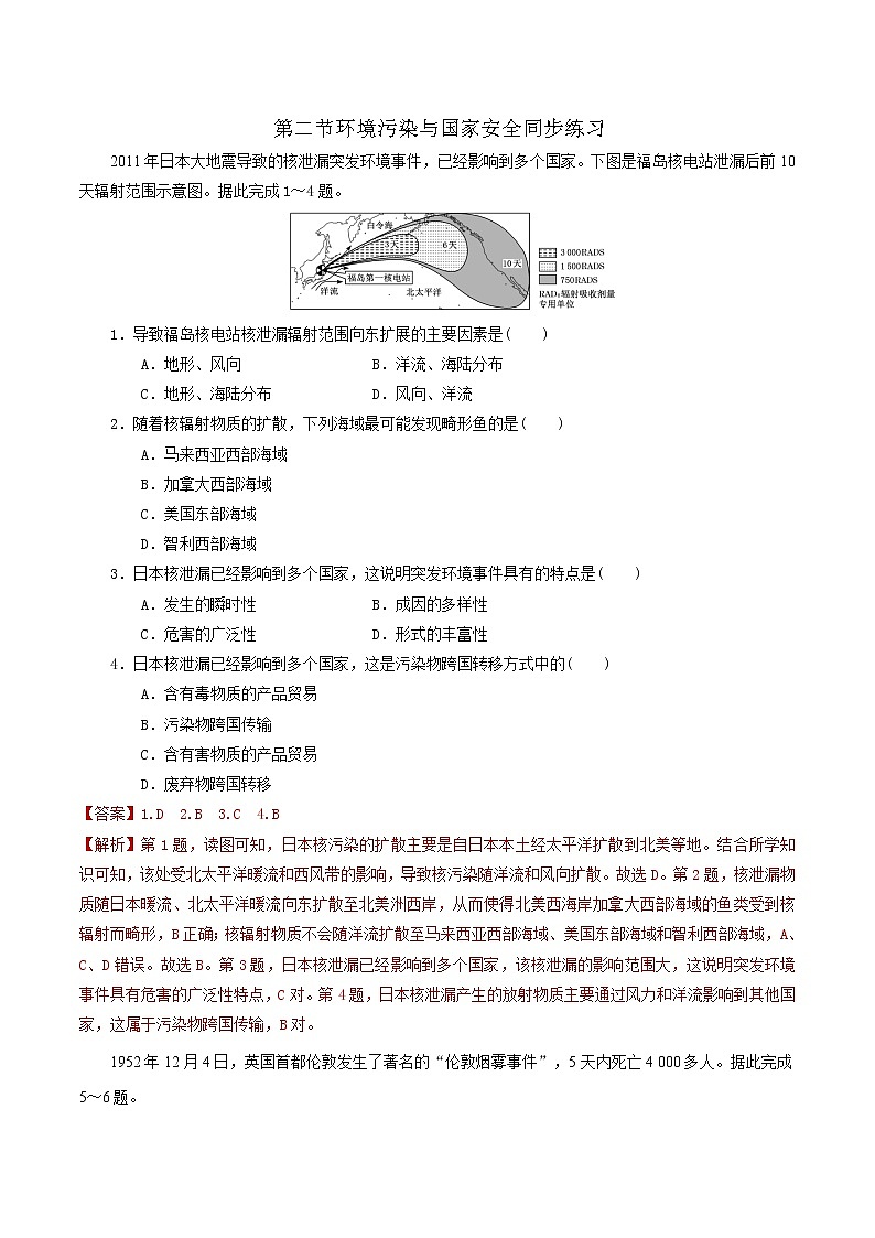 3.2环境污染与国家安全 课件+精选练习01