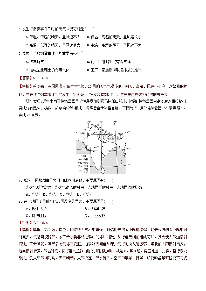3.2环境污染与国家安全 课件+精选练习02