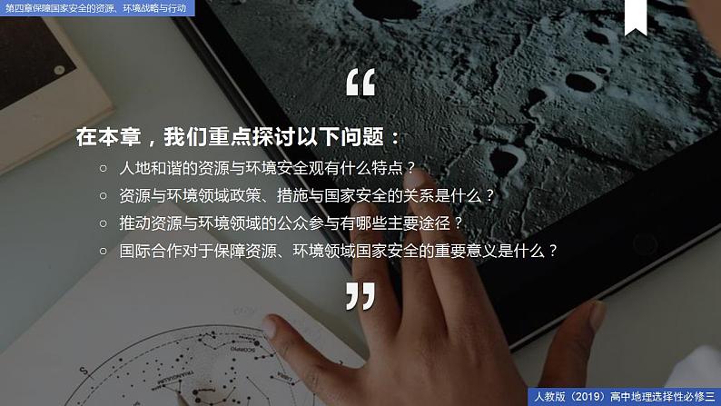 4.1走向生态文明（课件）-2022-2023学年高二地理同步备课课件+精选练习（人教版2019选择性必修3）第3页