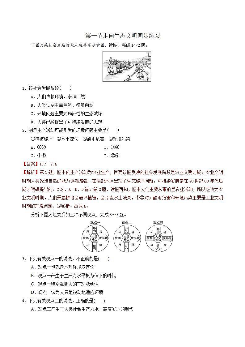 4.1走向生态文明（同步练习）-2022-2023学年高二地理同步备课课件+精选练习（人教版2019选择性必修3）第1页