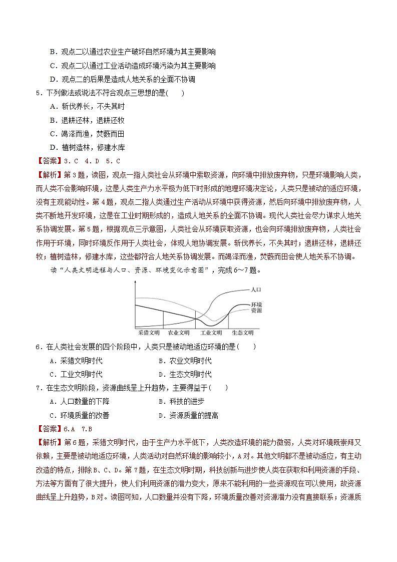4.1走向生态文明（同步练习）-2022-2023学年高二地理同步备课课件+精选练习（人教版2019选择性必修3）第2页